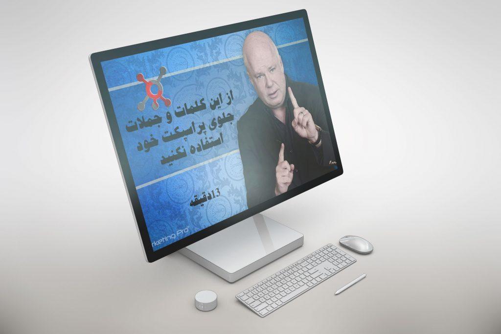 چه چیزهایی رو نباید به پراسپکت خود بگویید از اریک وور